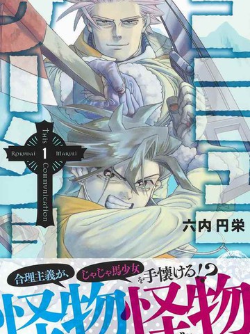 This Communication 这种沟通,This Communication 这种沟通漫画