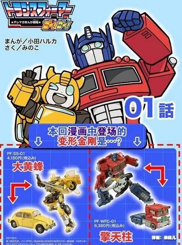 TRANSFORMERS GO! GO!