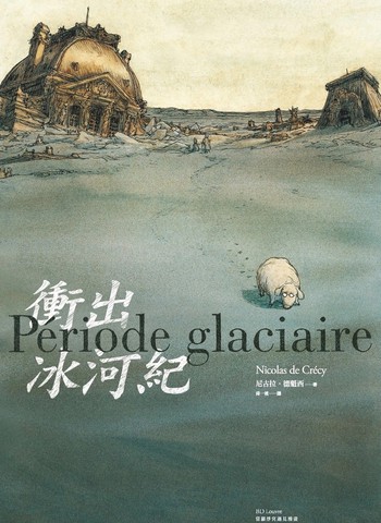 冲出冰河纪,冲出冰河纪漫画