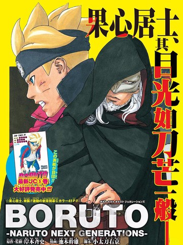 博人传BORUTO,博人传BORUTO漫画