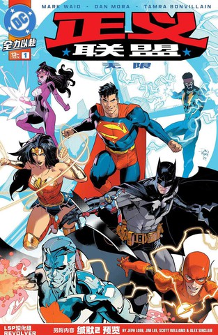 无限正义联盟񢉨)