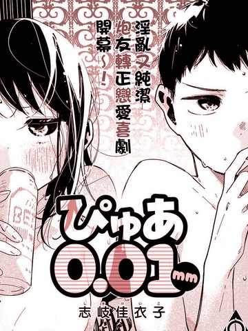 PURE0.01mm,PURE0.01mm漫画