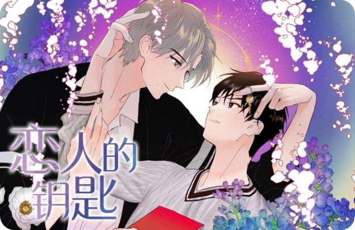 恋人的钥匙 - 佚名