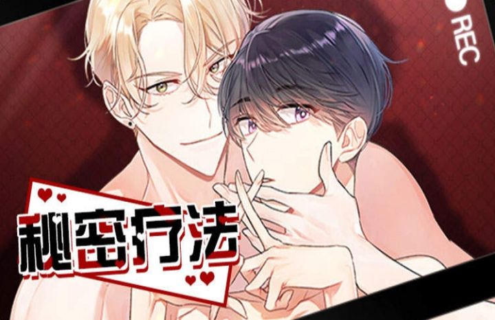 秘密疗法 - 佚名