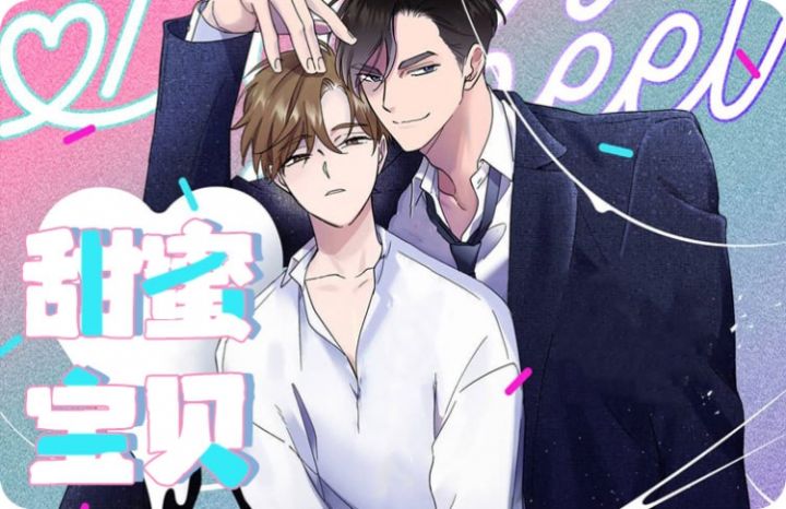 甜蜜宝贝 - 魔法少年惑心记