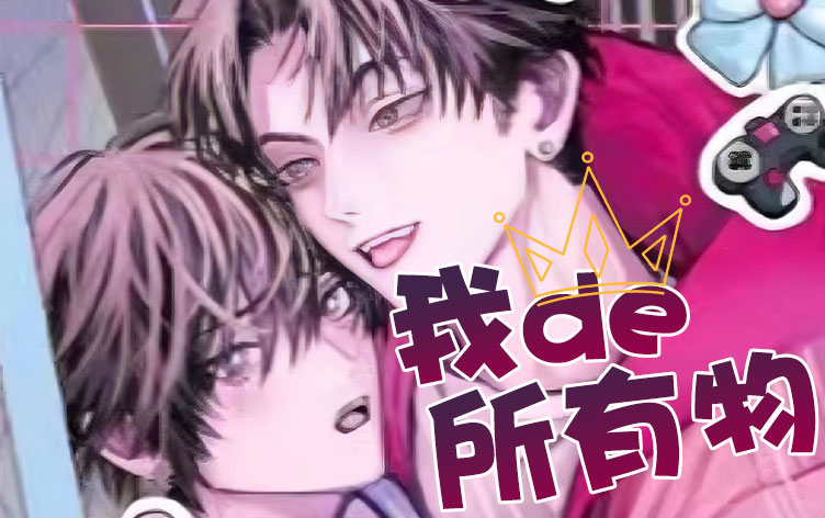 我的所有物 - 耽美,我的所有物 - 耽美漫画