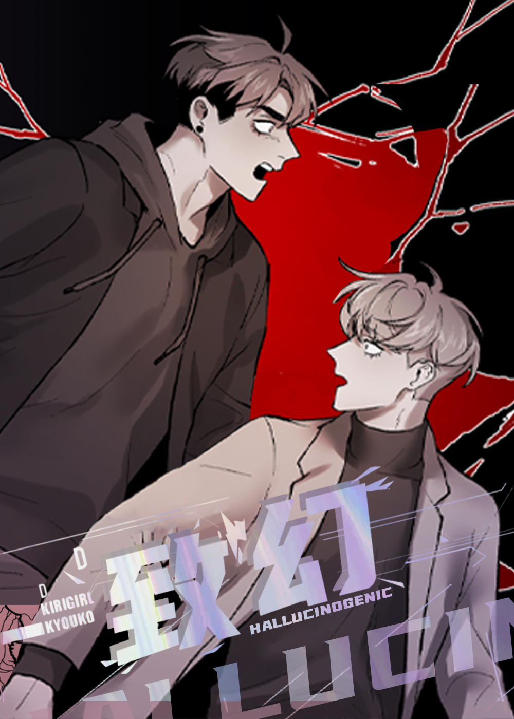 致幻,致幻漫画