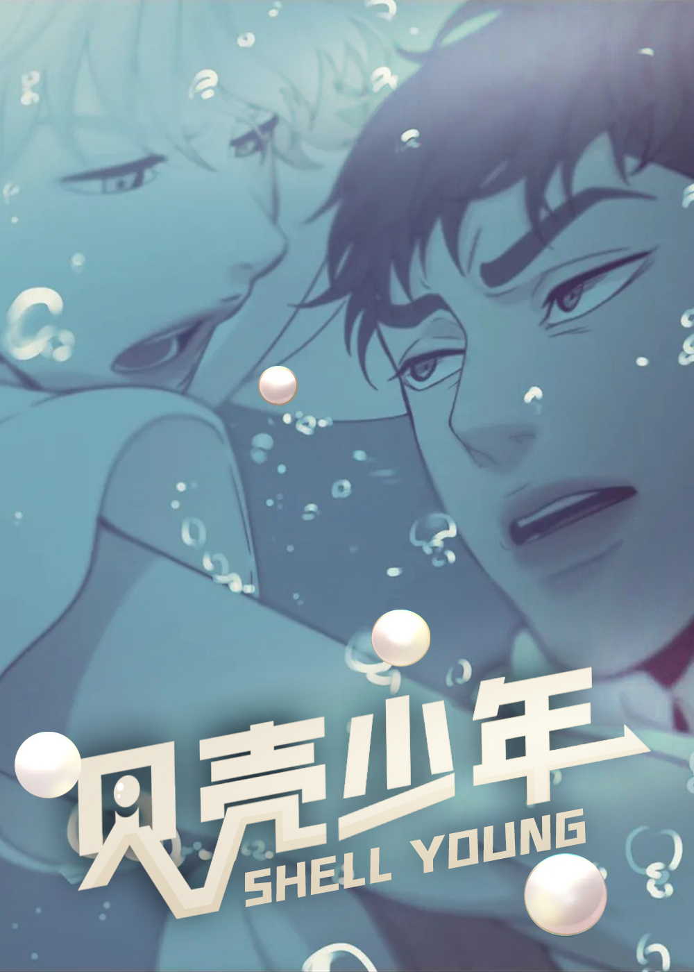 贝壳少年 - WL,贝壳少年 - WL漫画