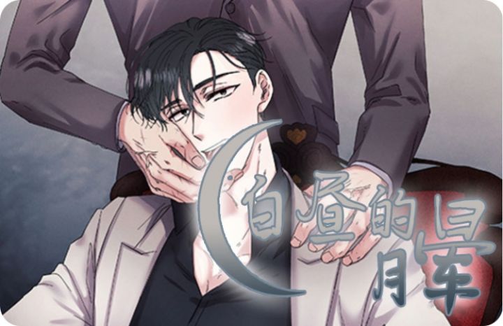 白昼的月晕 - 佚名