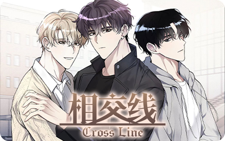 相交线,相交线漫画