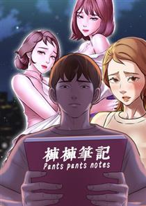 裤裤笔记,裤裤笔记漫画