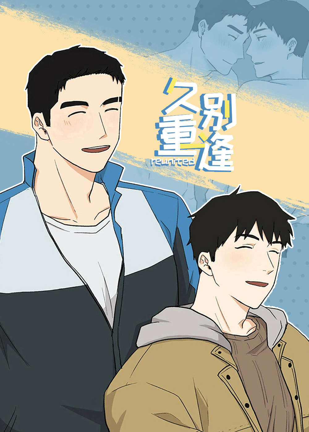久别的重逢,久别的重逢漫画