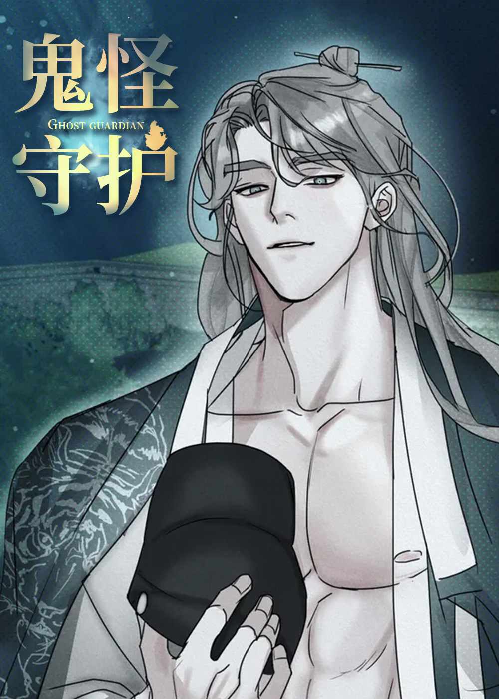 鬼怪守护,鬼怪守护漫画