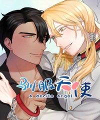 驯服天使,驯服天使漫画