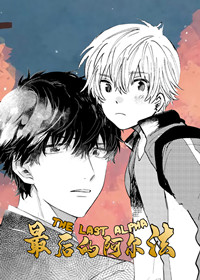 最后的阿尔法 - CST,最后的阿尔法 - CST漫画