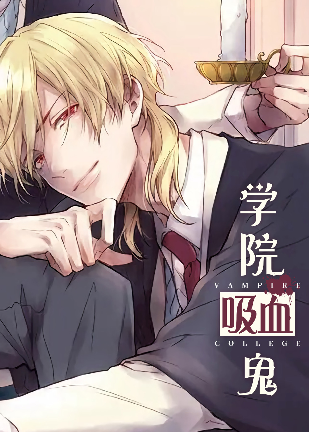 学院吸血鬼 - Nikke Taino