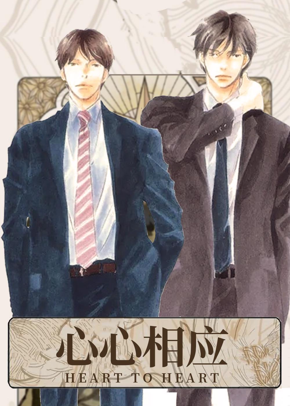 心心相应 - Keiko Kinoshita