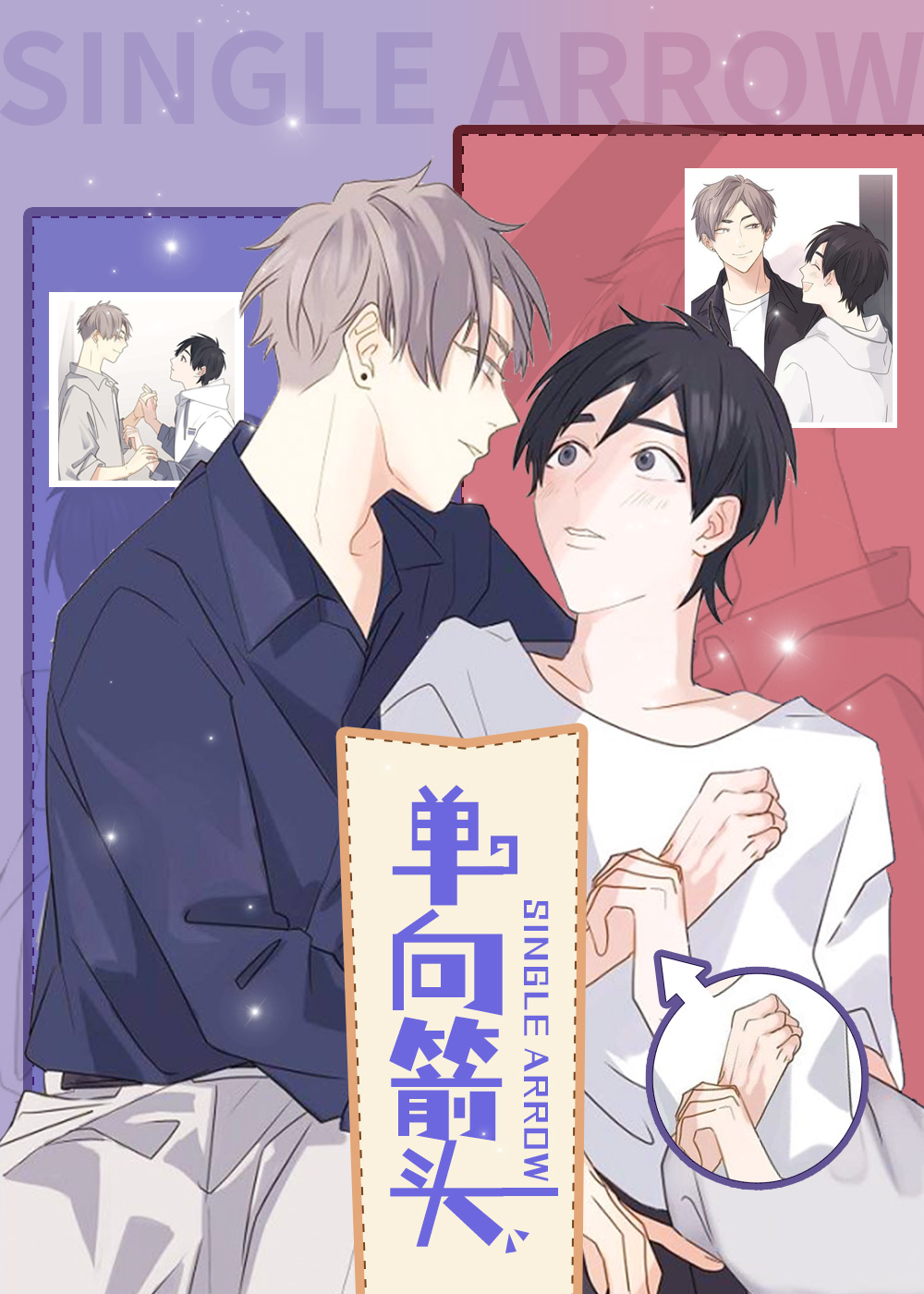单向箭头,单向箭头漫画