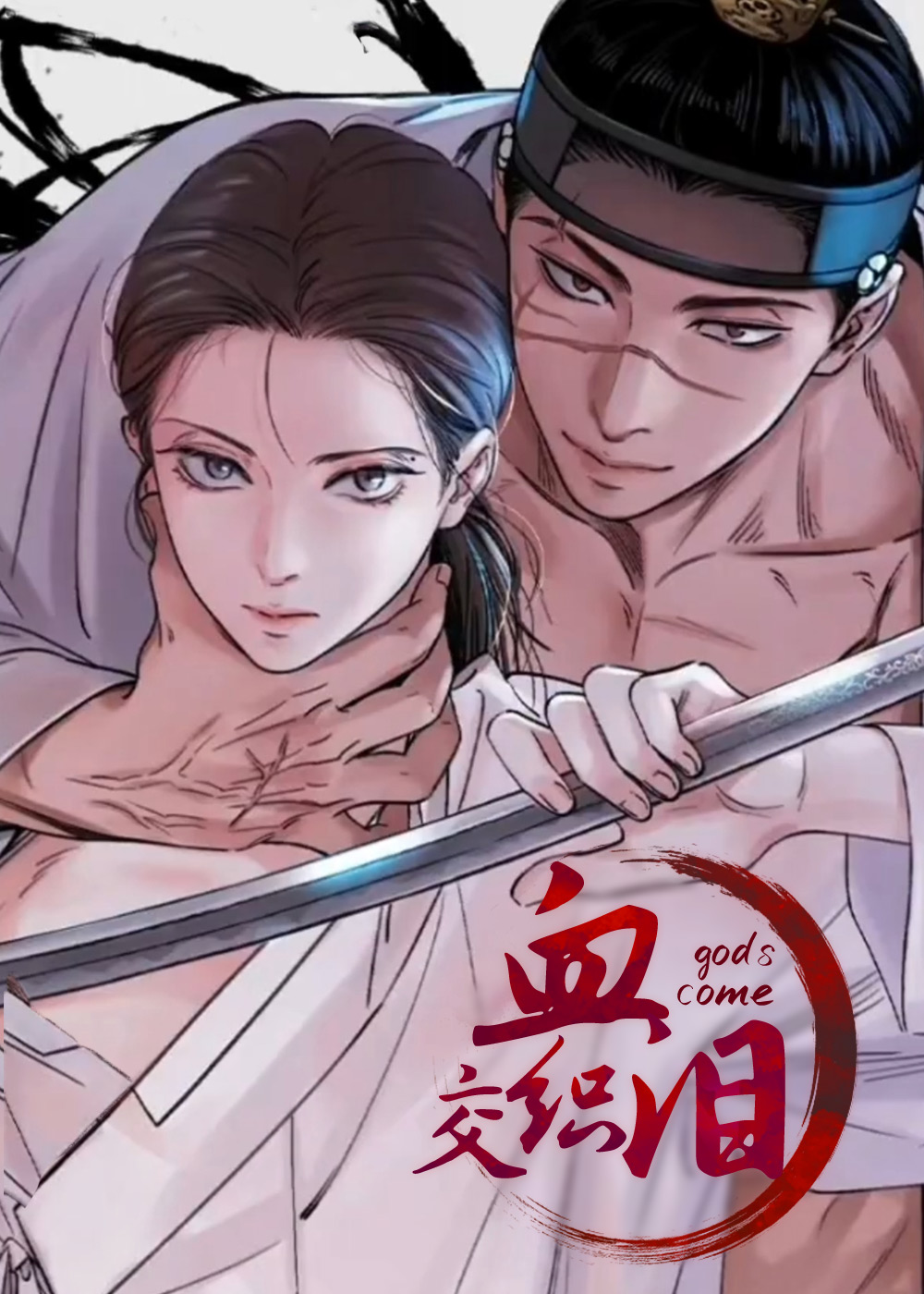 血泪交织,血泪交织漫画