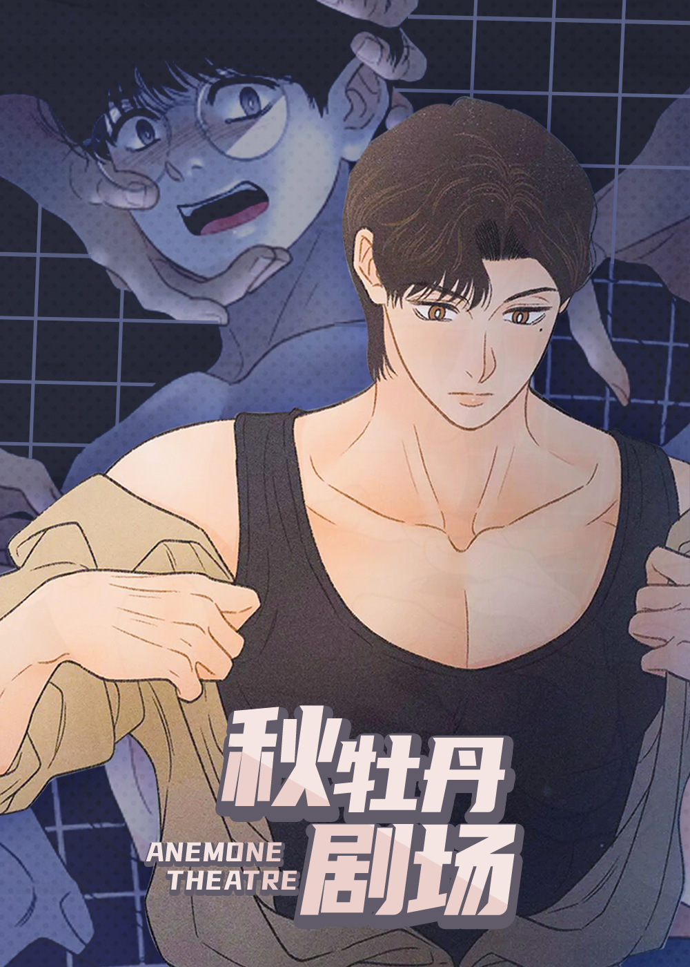 秋牡丹剧场 - ERRNAN,秋牡丹剧场 - ERRNAN漫画