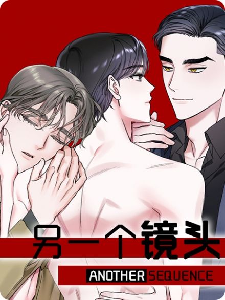 另一个镜头（第I II季）,另一个镜头（第I II季）漫画