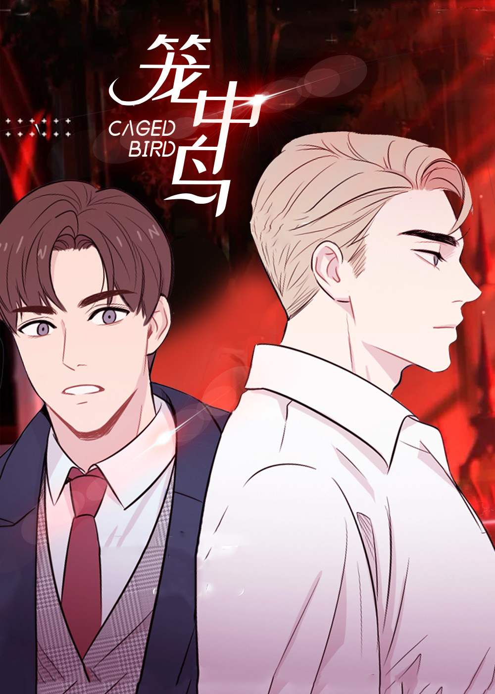 笼中鸟,笼中鸟漫画