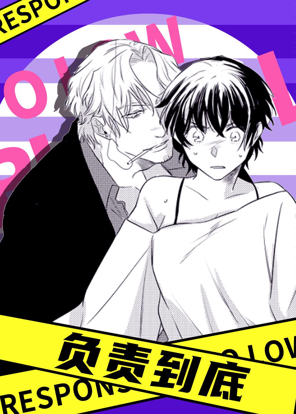 负责到底 - Saman