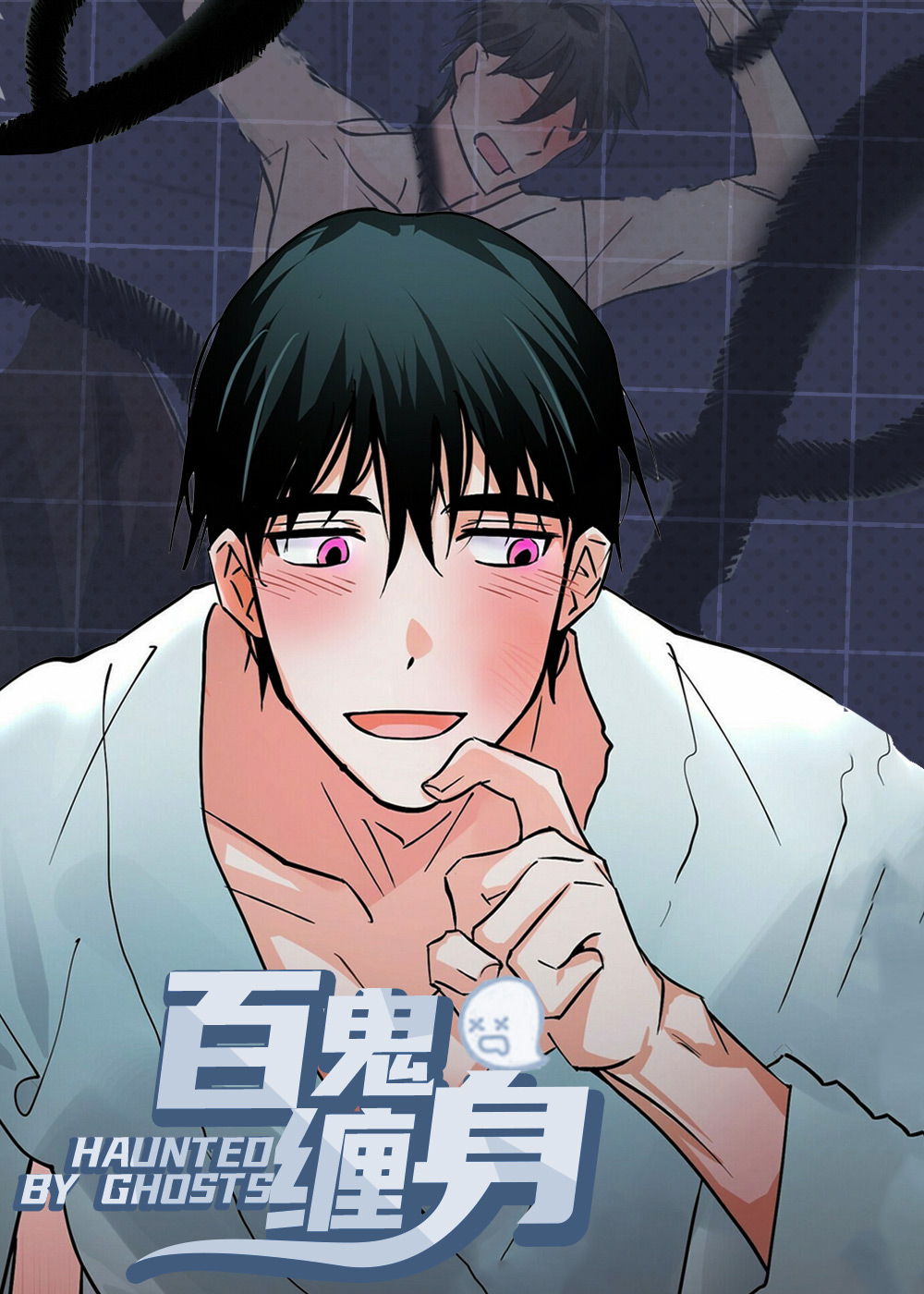 百鬼缠身,百鬼缠身漫画