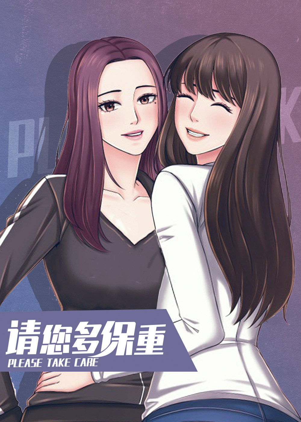 请您多保重,请您多保重漫画