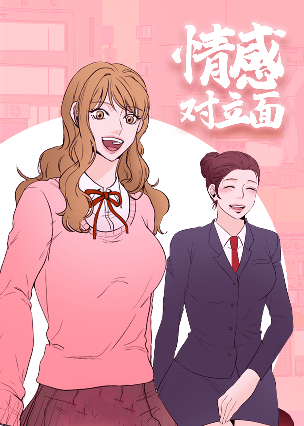 情感对立面 - 佚名