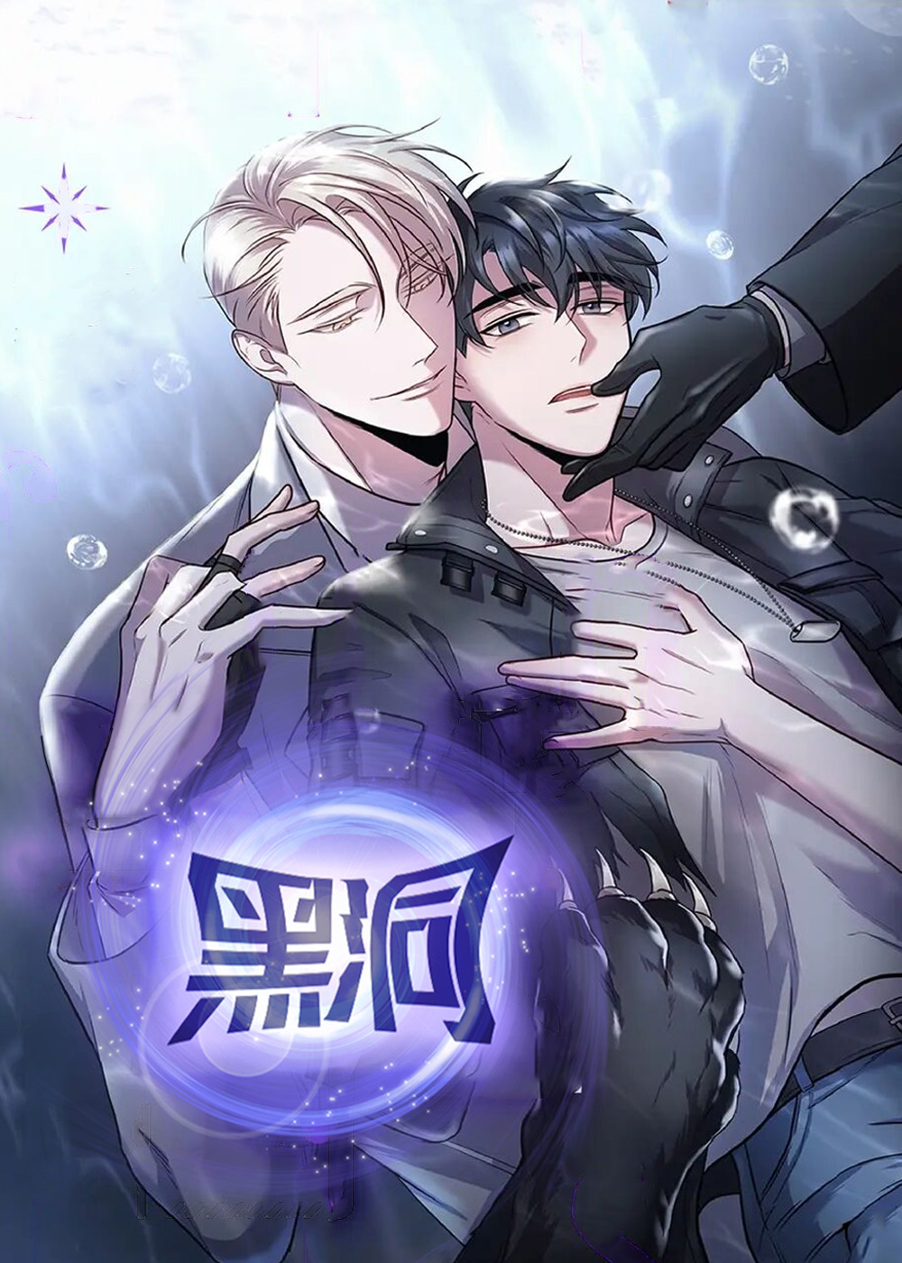 黑洞怪物,黑洞怪物漫画