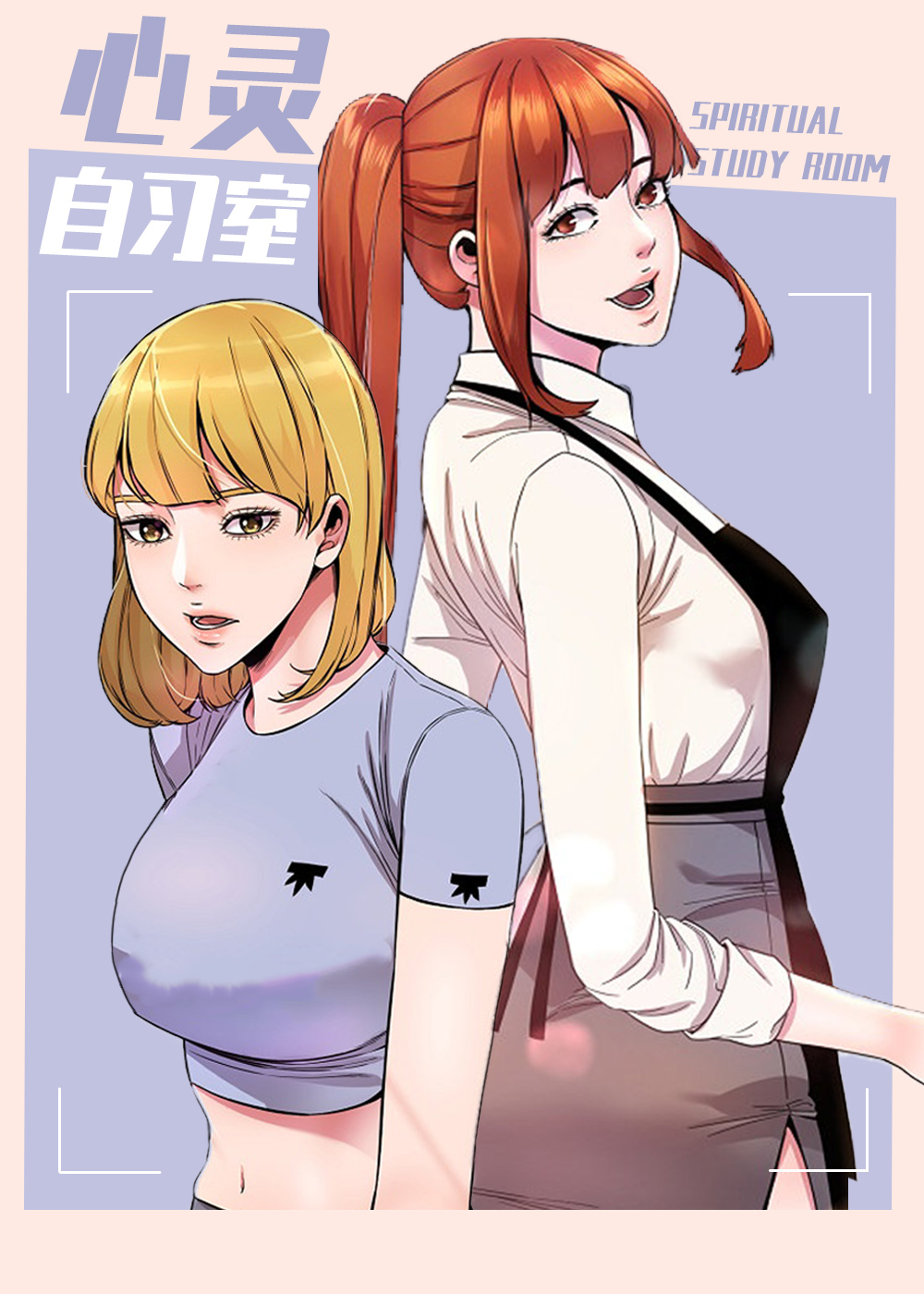 心灵自习室 - 里番漫画