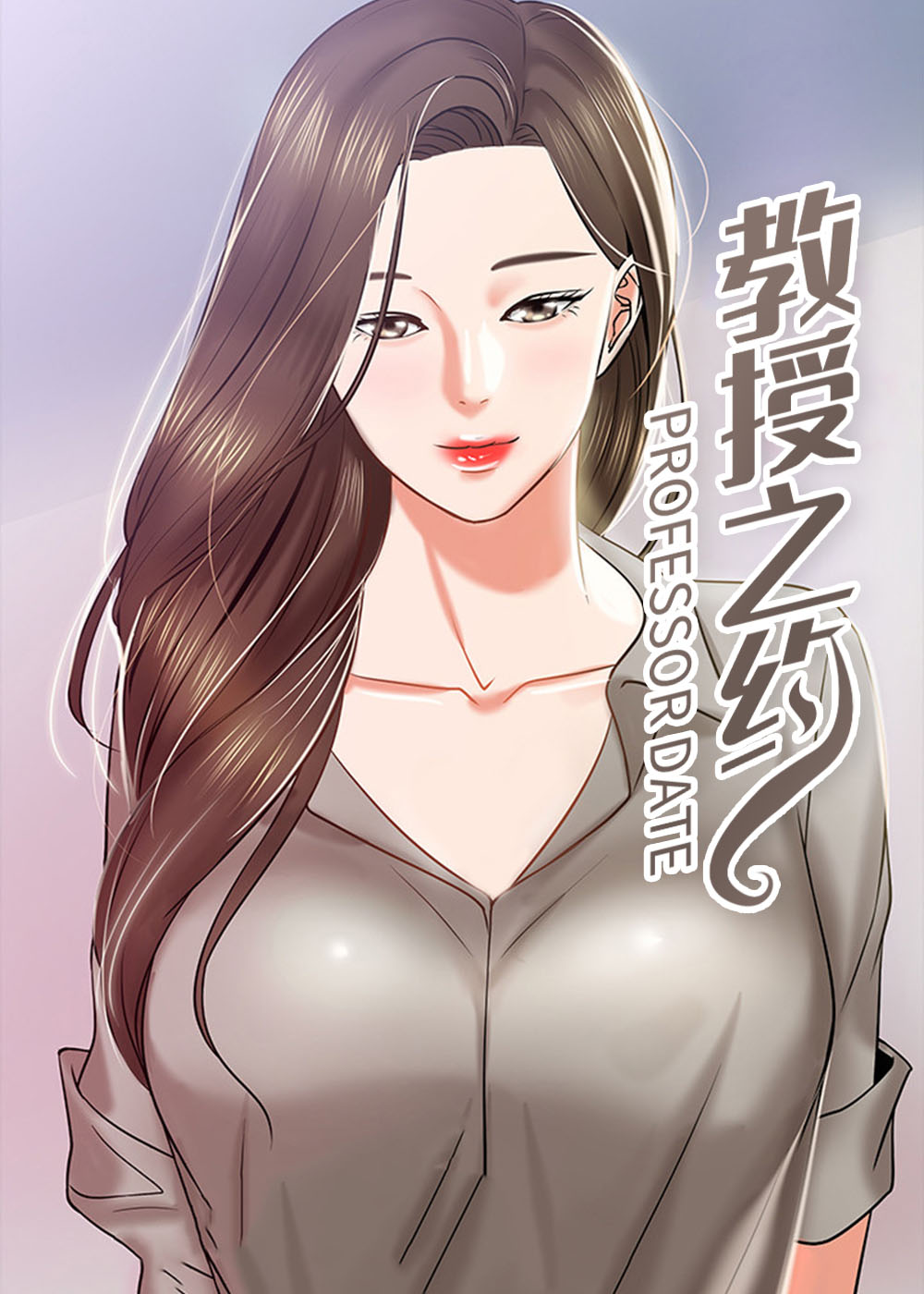 教授之约 - 里番漫画,教授之约 - 里番漫画漫画
