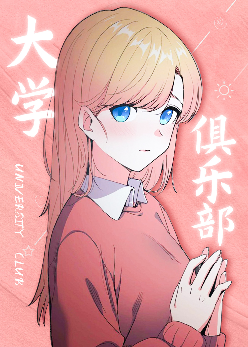 大学俱乐部 - 里番漫画