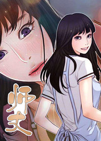 师丈 - 里番漫画