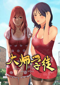大师学徒 - 里番漫画,大师学徒 - 里番漫画漫画