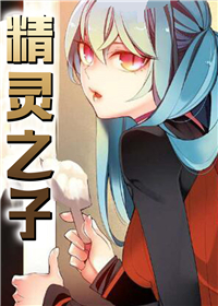 精灵之子 - 里番漫画,精灵之子 - 里番漫画漫画