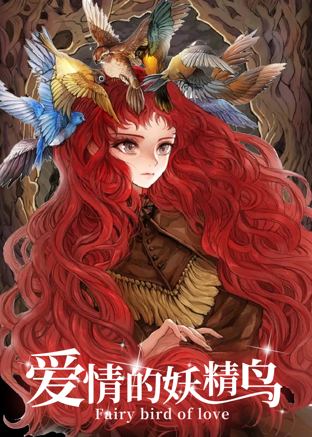 爱情的妖精鸟 - 里番漫画