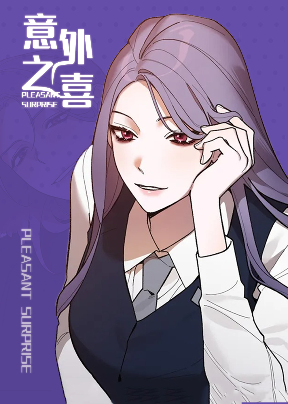 意外之喜 - 里番漫画