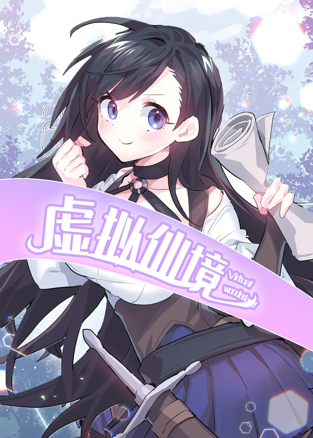 虚拟仙境 - 里番漫画,虚拟仙境 - 里番漫画漫画