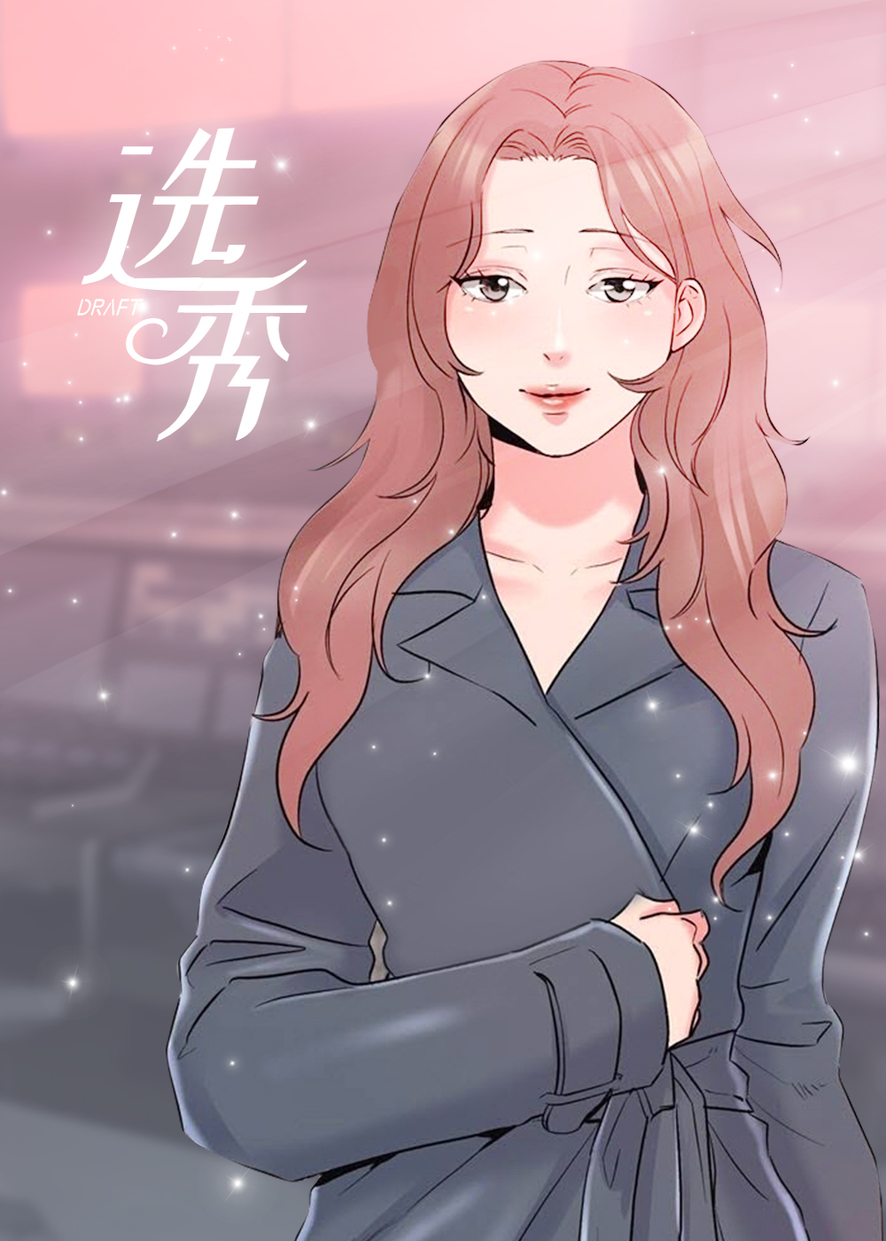 选秀 - 里番漫画,选秀 - 里番漫画漫画