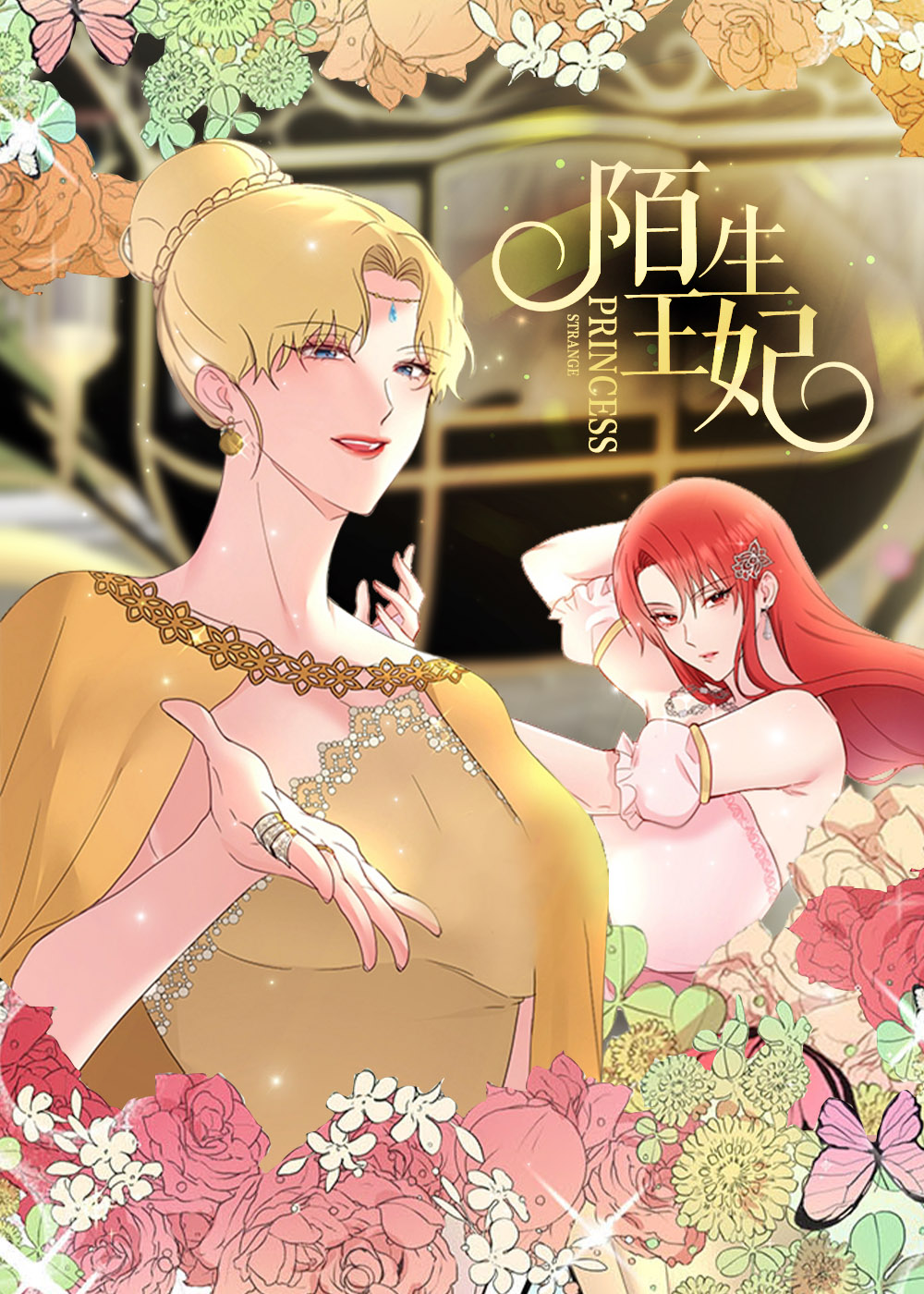 陌生王妃 - 里番漫画