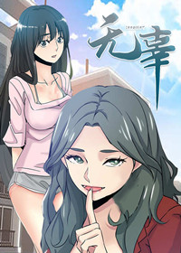无辜 - 里番漫画