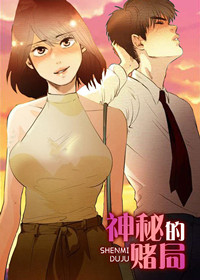 神秘赌局,神秘赌局漫画