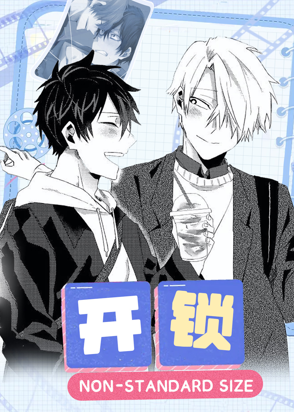 开锁 - ISAJI HEDORO,开锁 - ISAJI HEDORO漫画