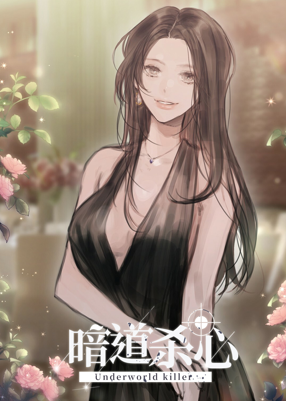 暗道杀心 - 里番漫画