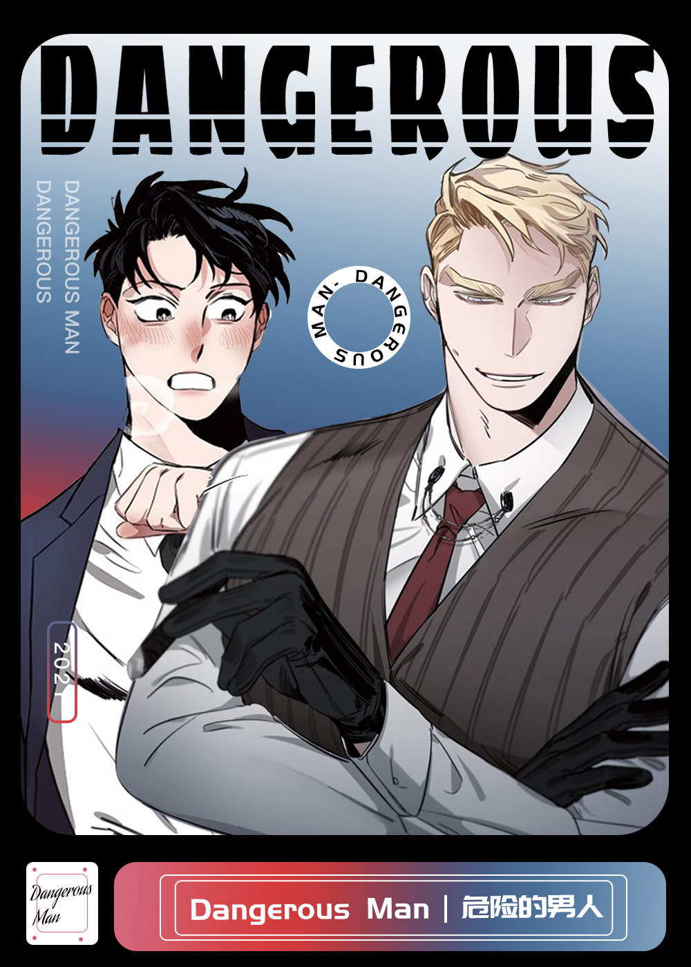 危险的男人,危险的男人漫画
