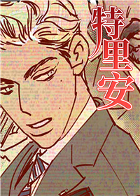 特里安 - Charlie Coche&Hand Cry,特里安 - Charlie Coche&Hand Cry漫画