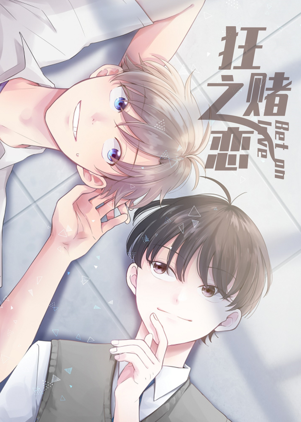 狂赌之恋 - Shirabf Fujihira