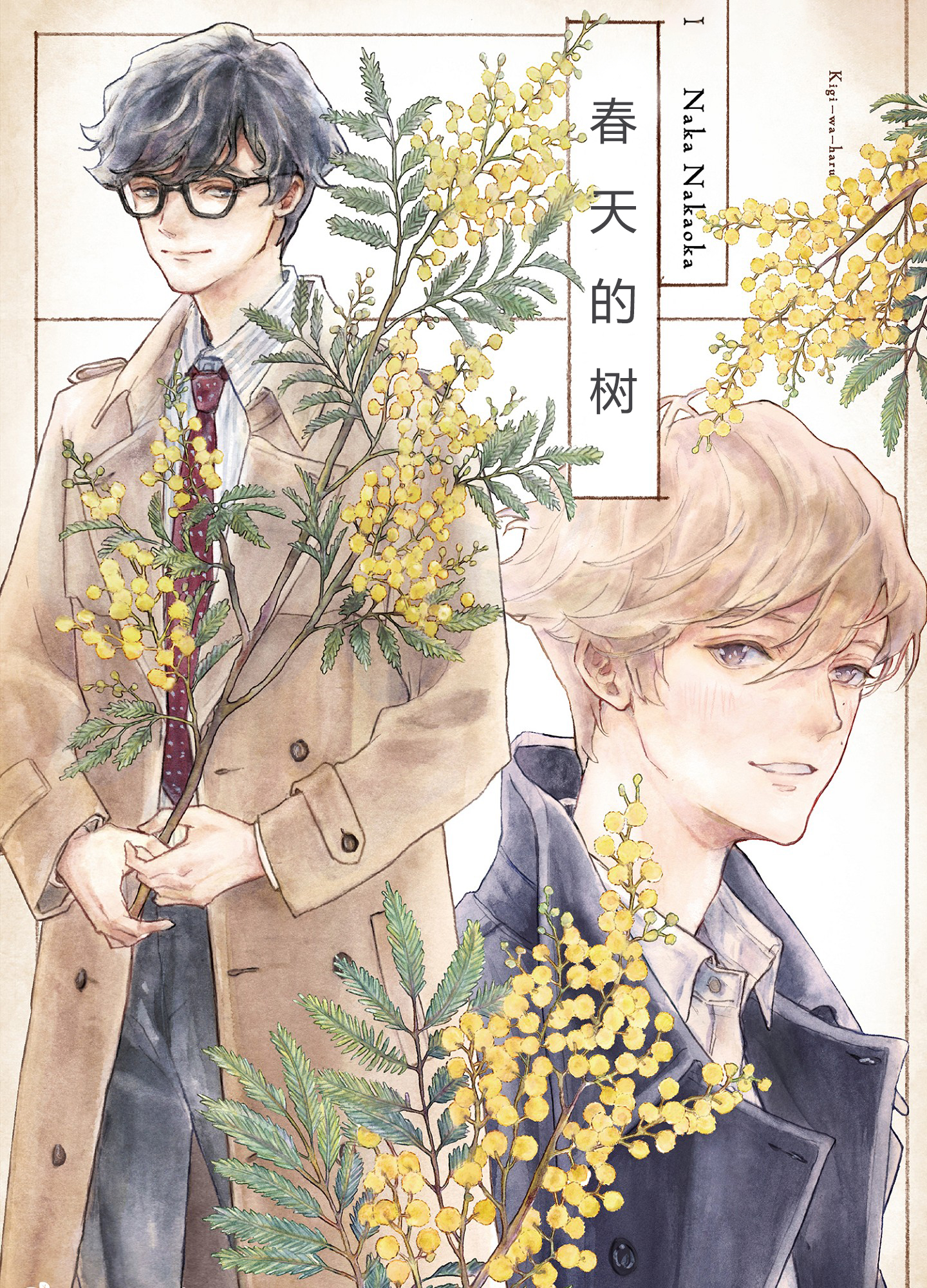 春天的树 - Naka Nakakaoka,春天的树 - Naka Nakakaoka漫画